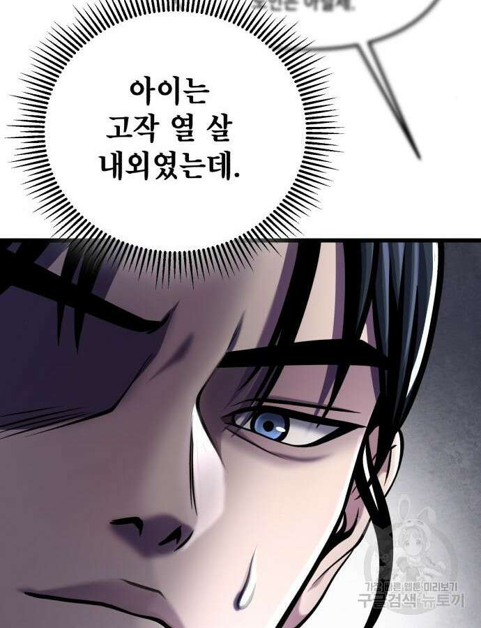 하북팽가 막내아들 108화 122