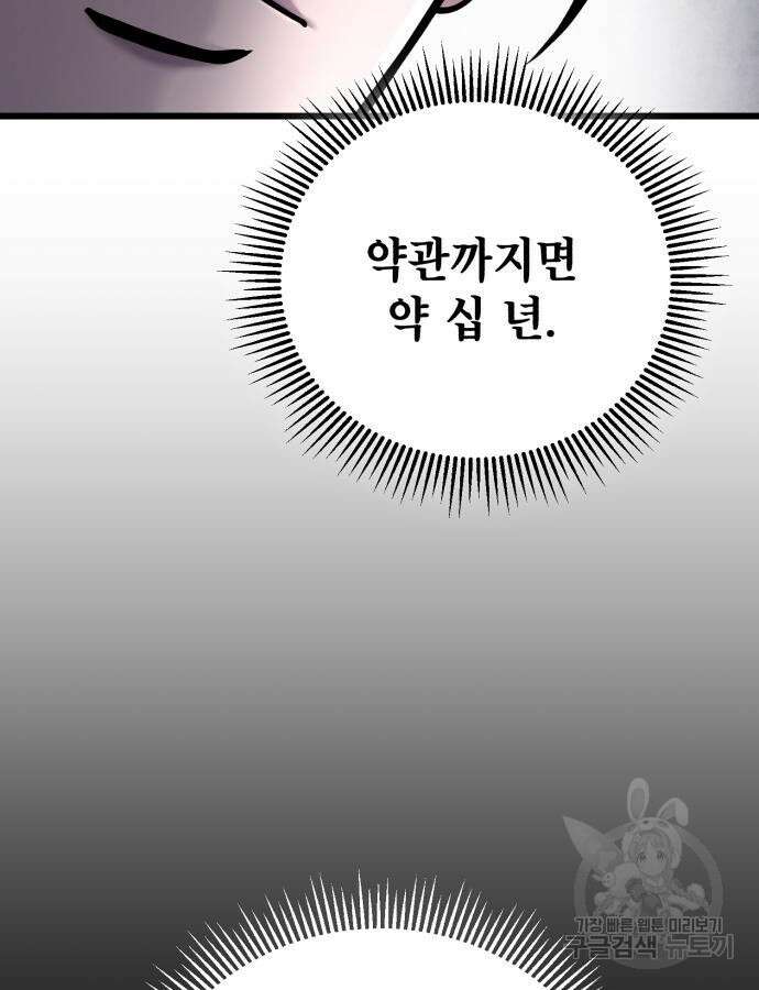 하북팽가 막내아들 108화 123