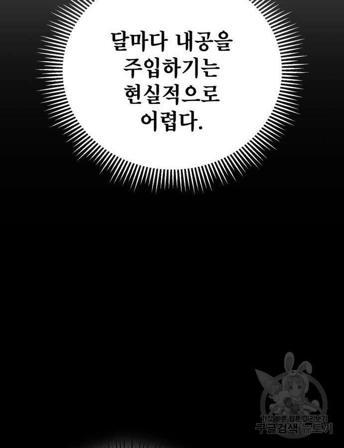 하북팽가 막내아들 108화 124
