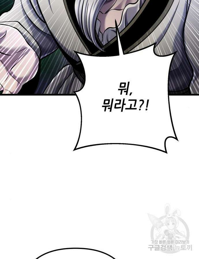 하북팽가 막내아들 108화 128