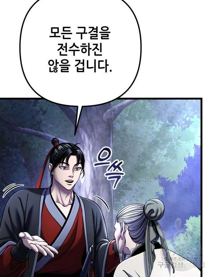하북팽가 막내아들 108화 129