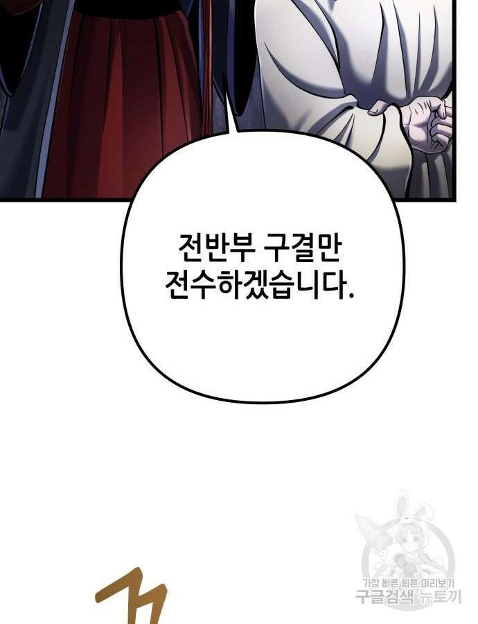 하북팽가 막내아들 108화 130
