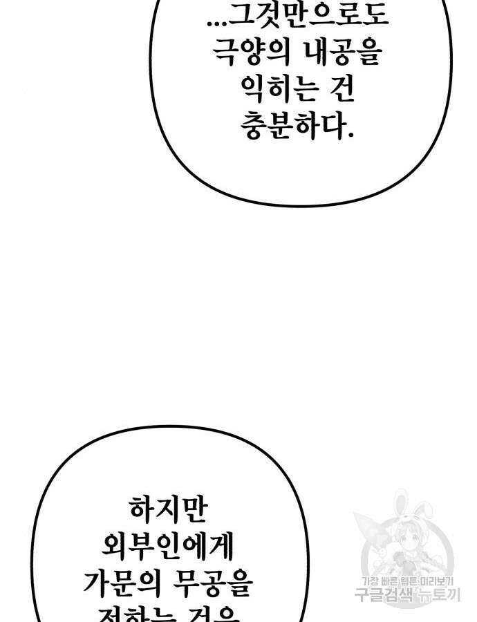 하북팽가 막내아들 108화 132