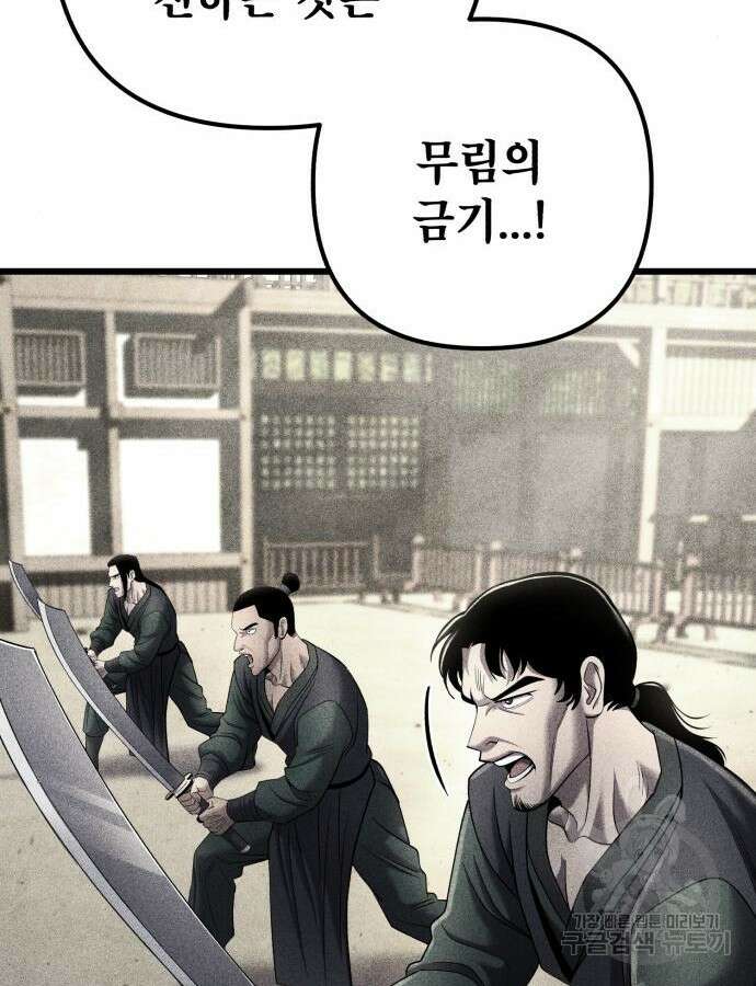 하북팽가 막내아들 108화 133