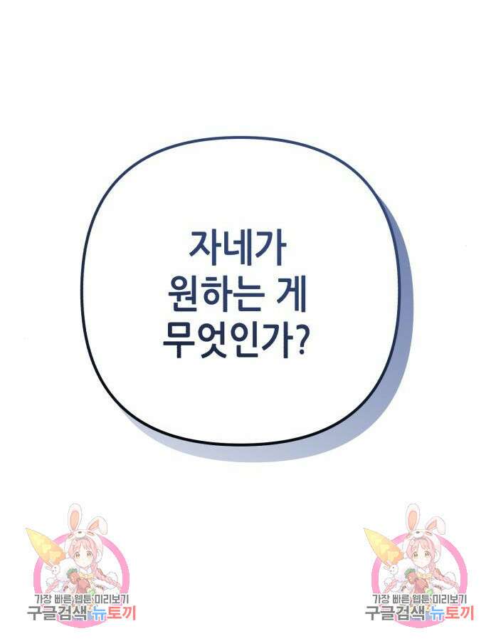 하북팽가 막내아들 108화 138
