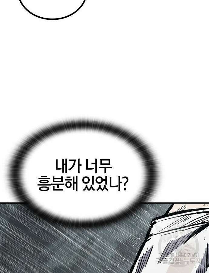 헥토파스칼 61화 29