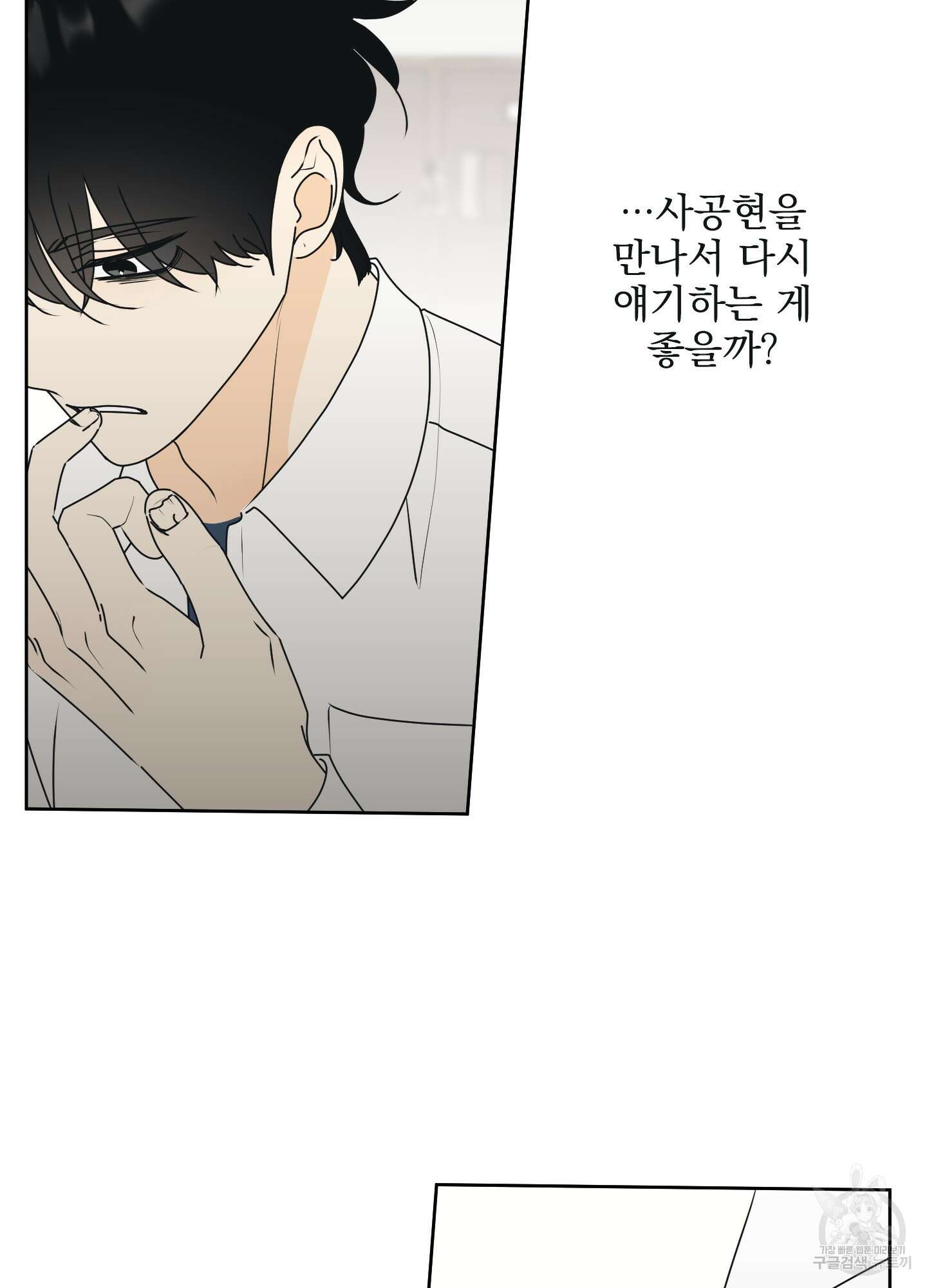 농담이 진담된다 79화 3