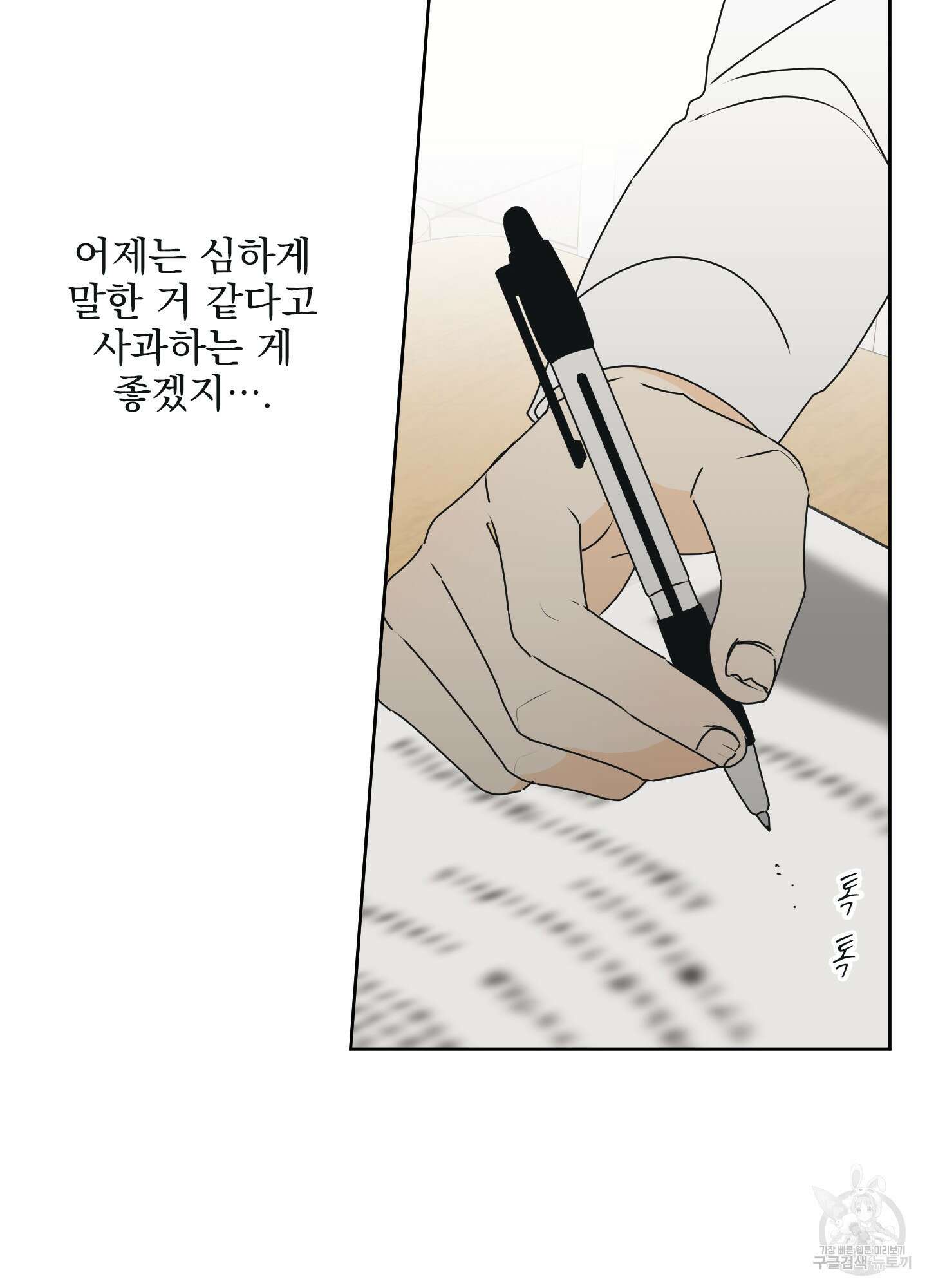 농담이 진담된다 79화 4