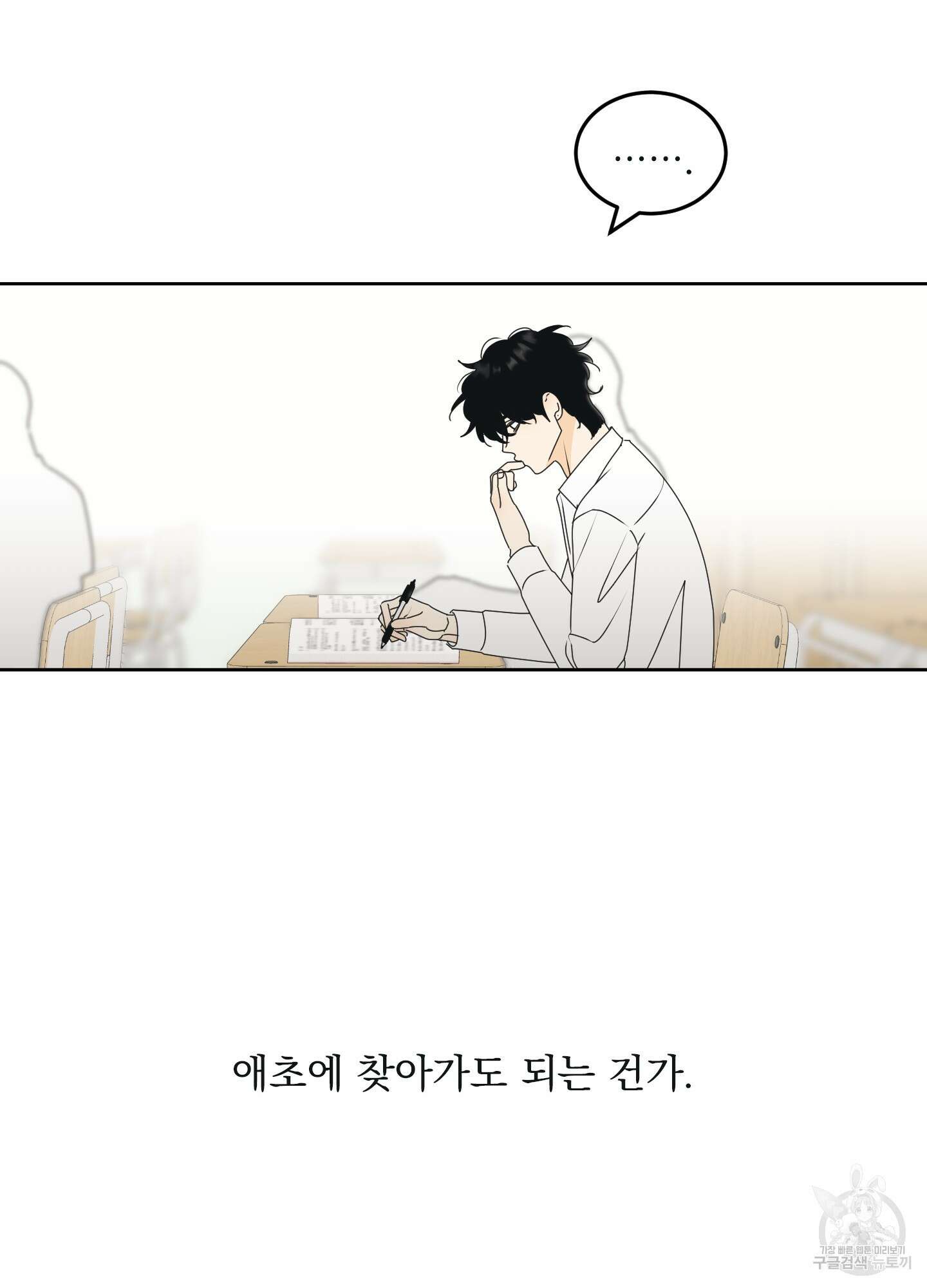 농담이 진담된다 79화 5