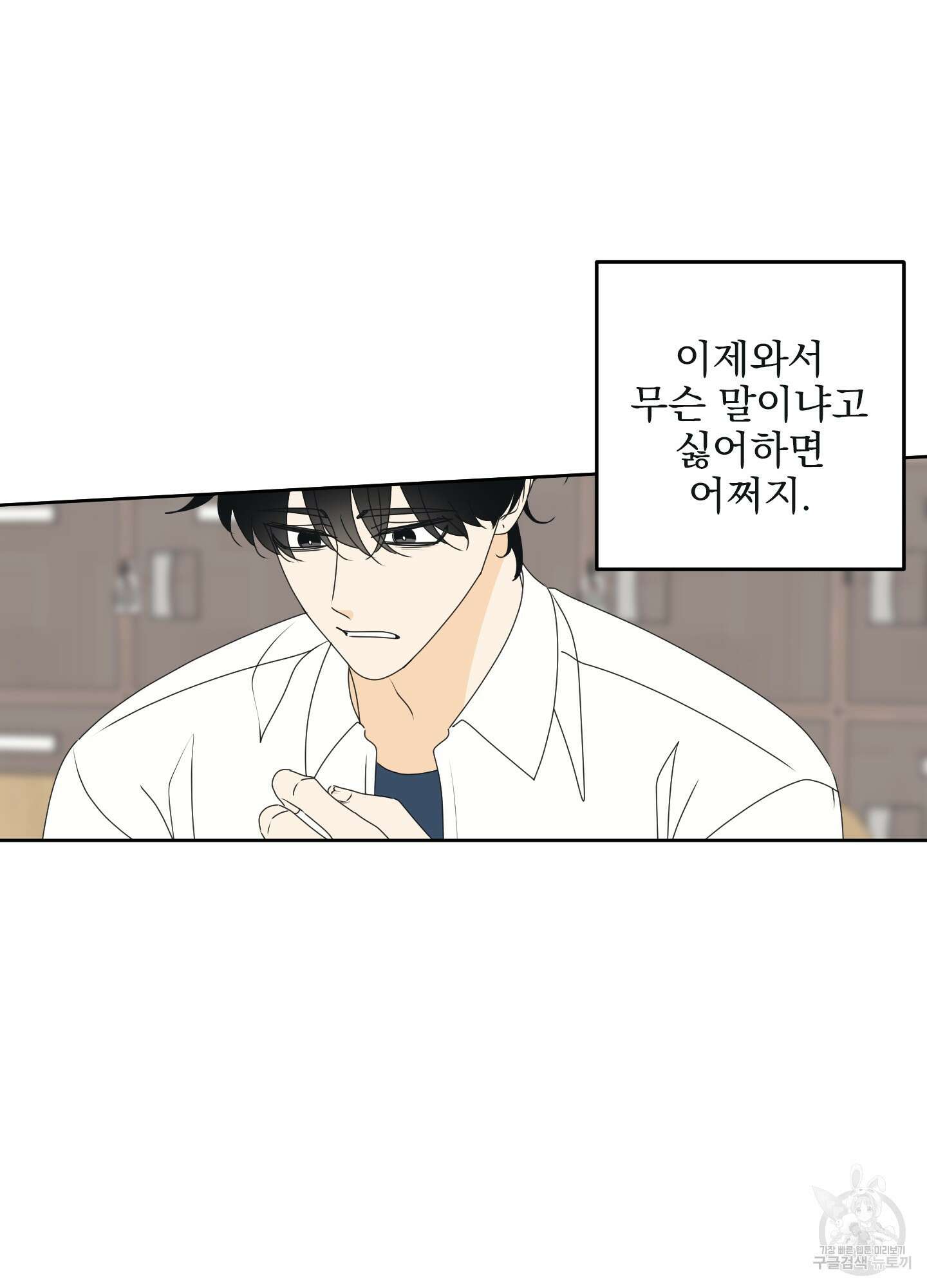 농담이 진담된다 79화 6