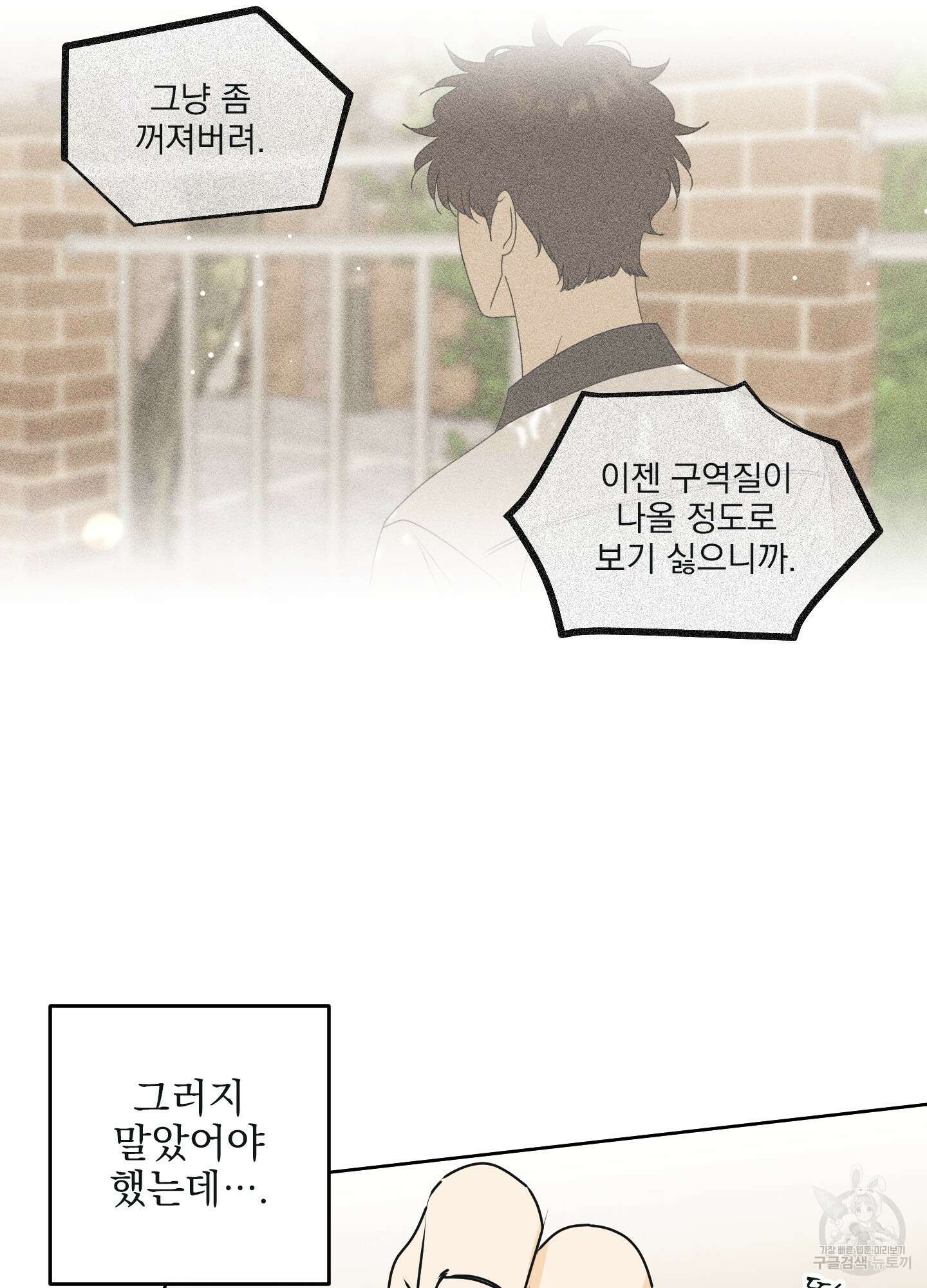 농담이 진담된다 79화 7