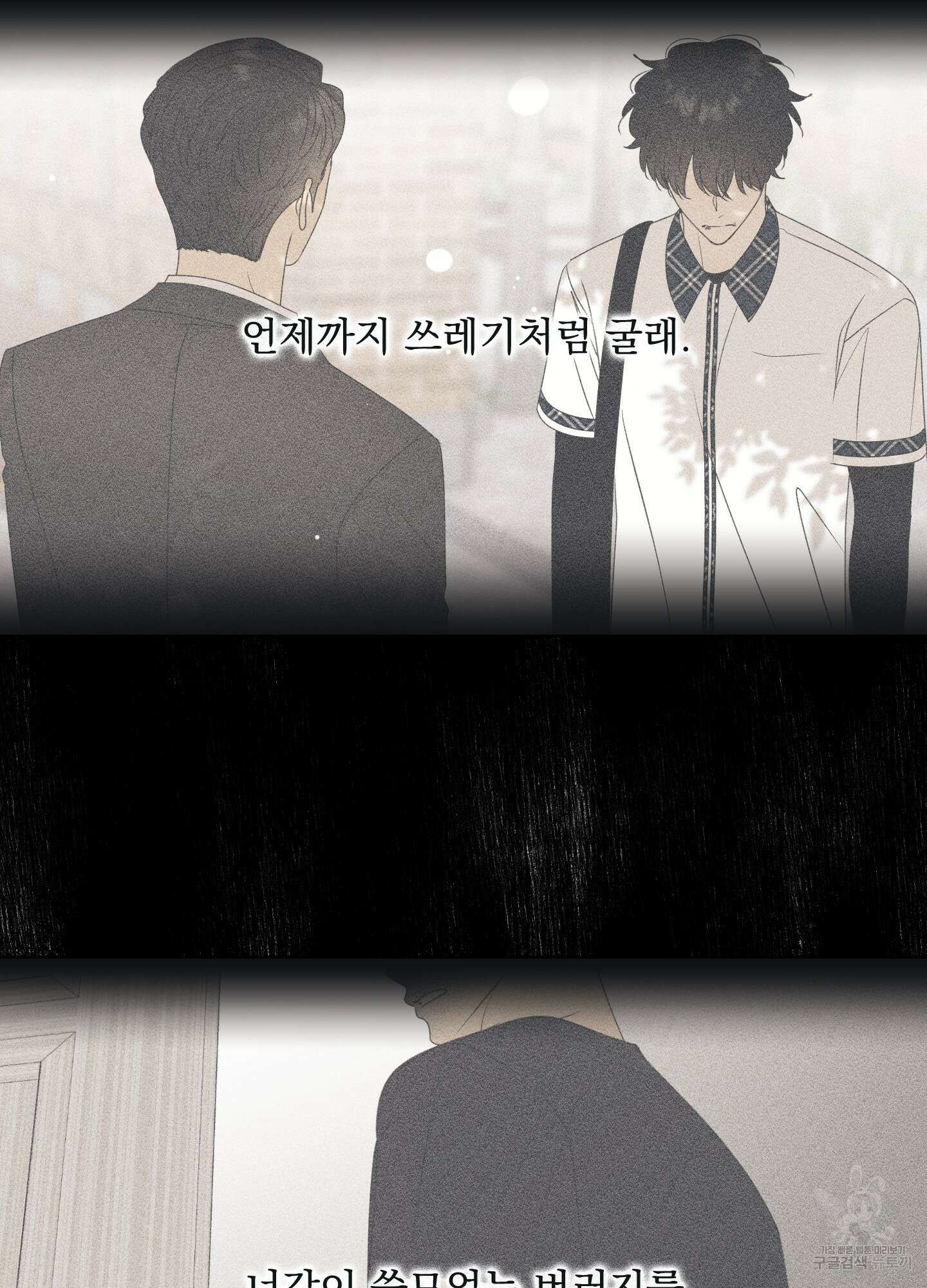 농담이 진담된다 79화 9