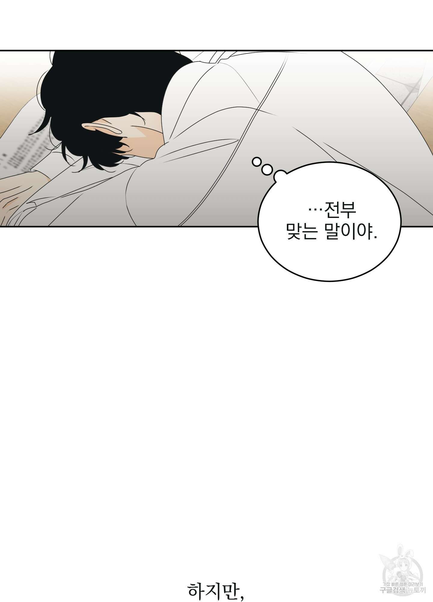 농담이 진담된다 79화 11