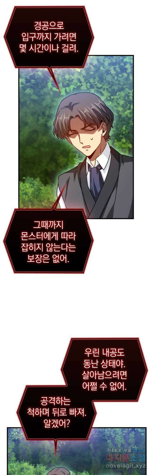 회귀했더니 무공 천재 35화 3