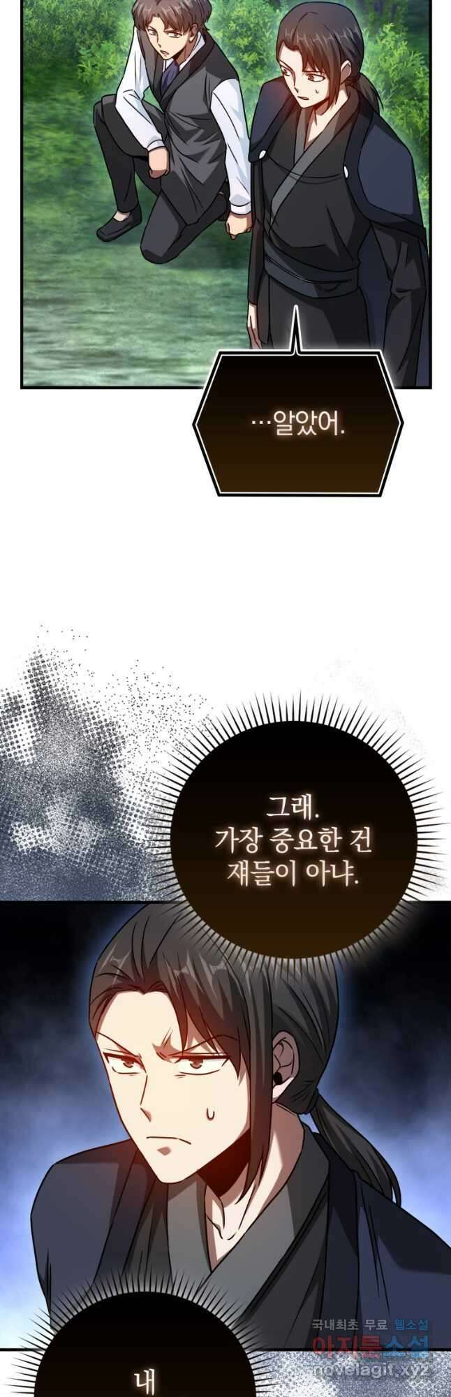 회귀했더니 무공 천재 35화 4