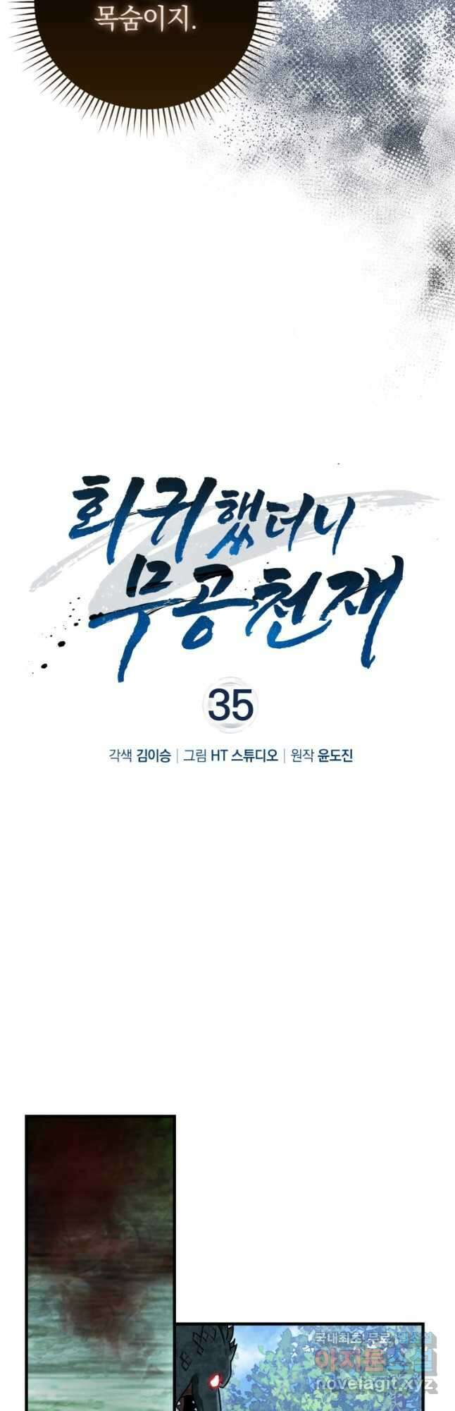 회귀했더니 무공 천재 35화 5