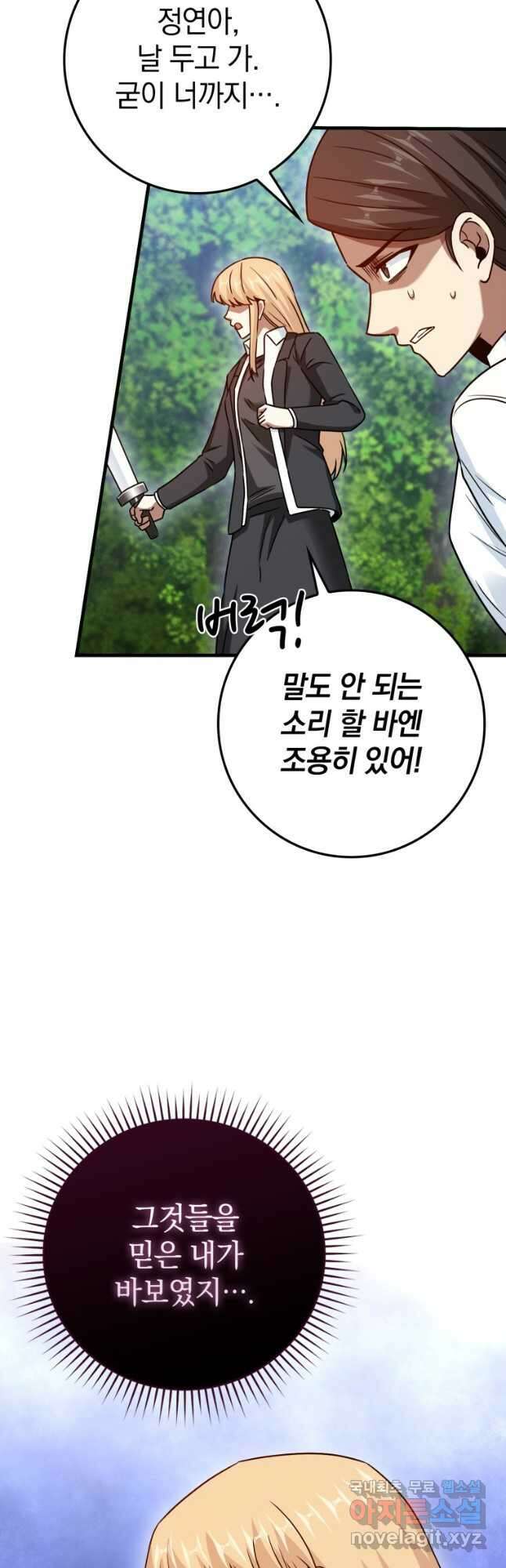 회귀했더니 무공 천재 35화 7