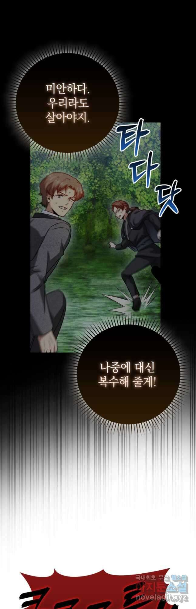 회귀했더니 무공 천재 35화 9