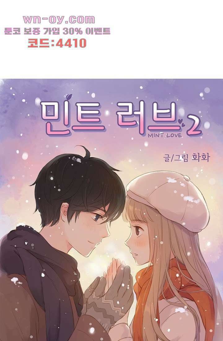민트러브 시즌2 30화 1