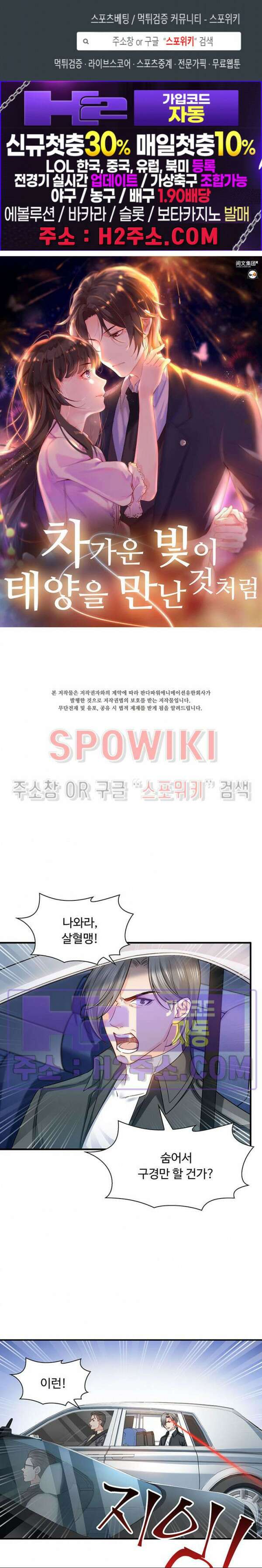 차가운 빛이 태양을 만난 것처럼 100화 1