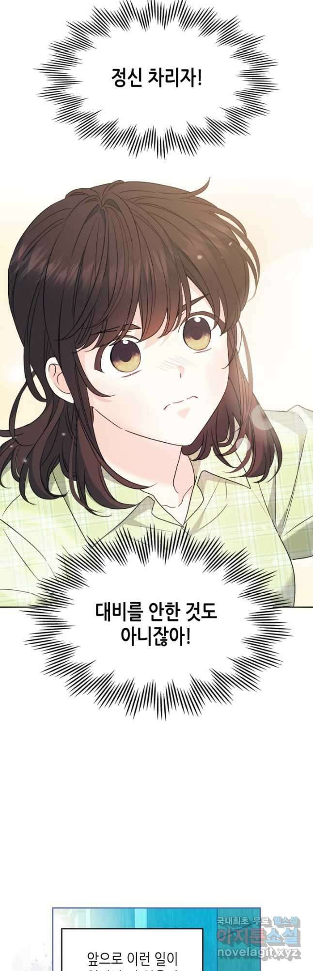 인소의 법칙 204화 6
