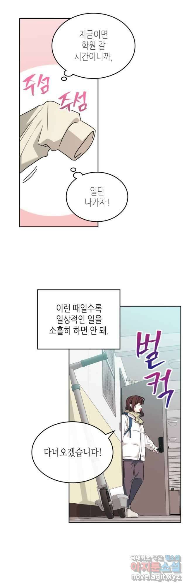 인소의 법칙 204화 9
