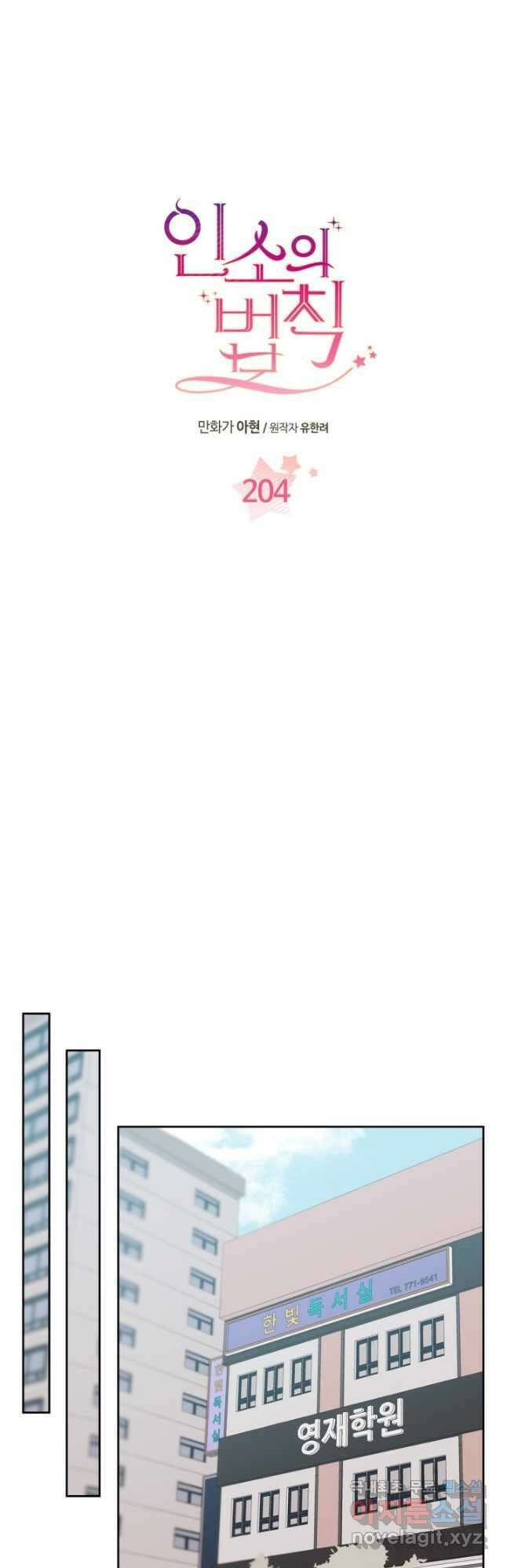 인소의 법칙 204화 10