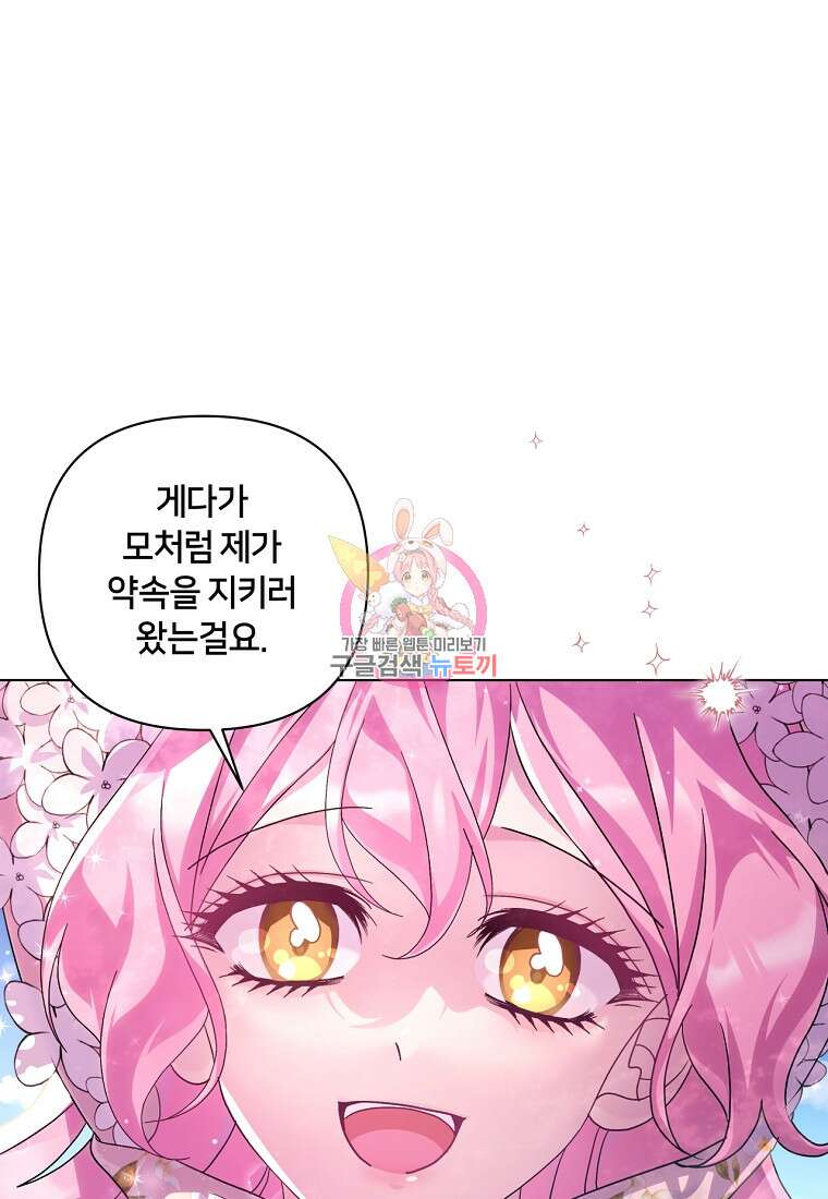 집착 서브 남주가 미쳐 날뛴다 43화 1