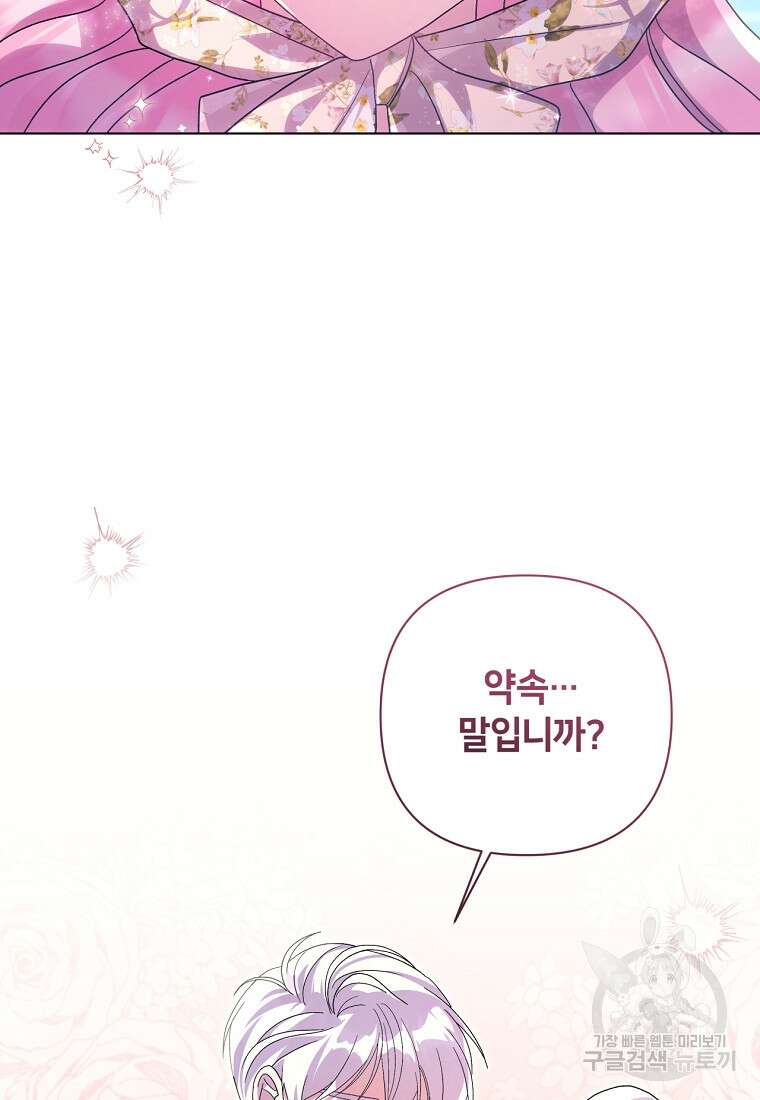 집착 서브 남주가 미쳐 날뛴다 43화 2