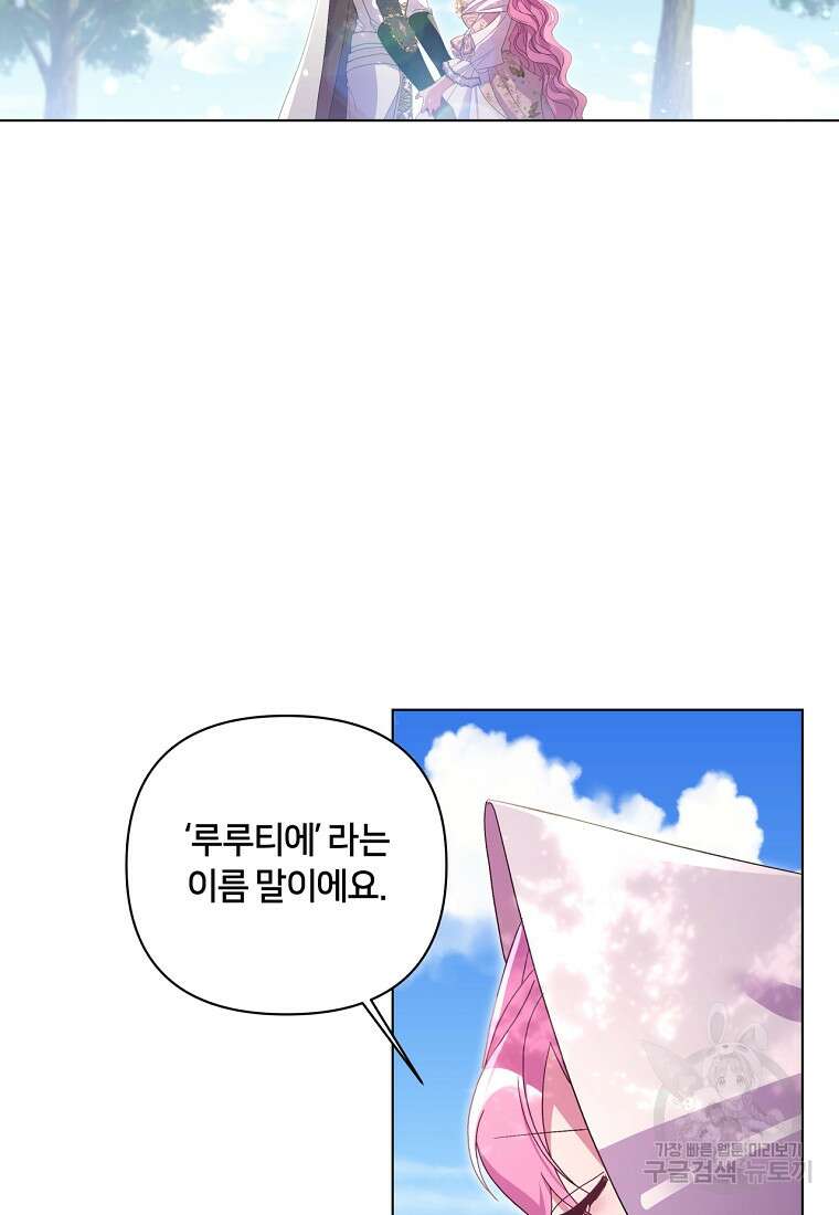 집착 서브 남주가 미쳐 날뛴다 43화 5