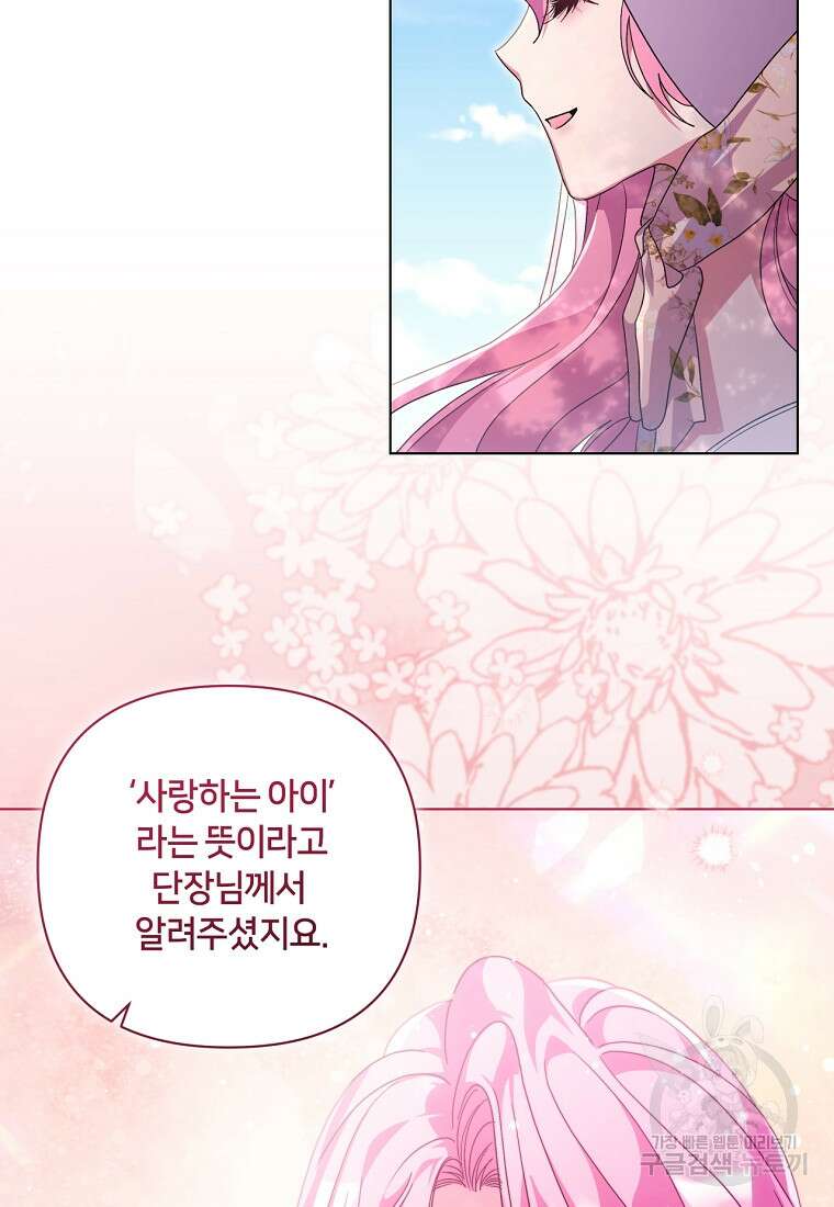 집착 서브 남주가 미쳐 날뛴다 43화 6