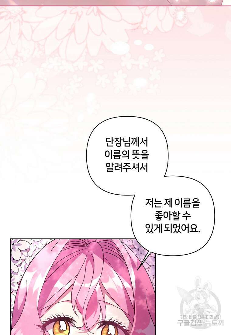 집착 서브 남주가 미쳐 날뛴다 43화 8