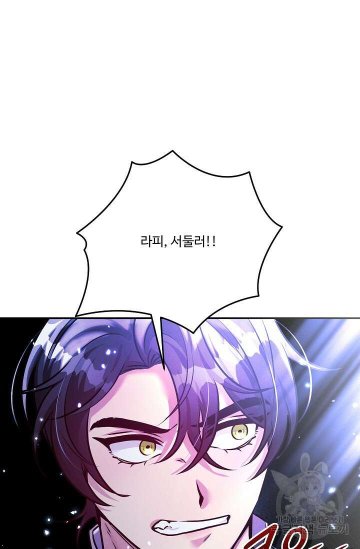 버려진 왕녀는 반역한다 80화(완결) 2