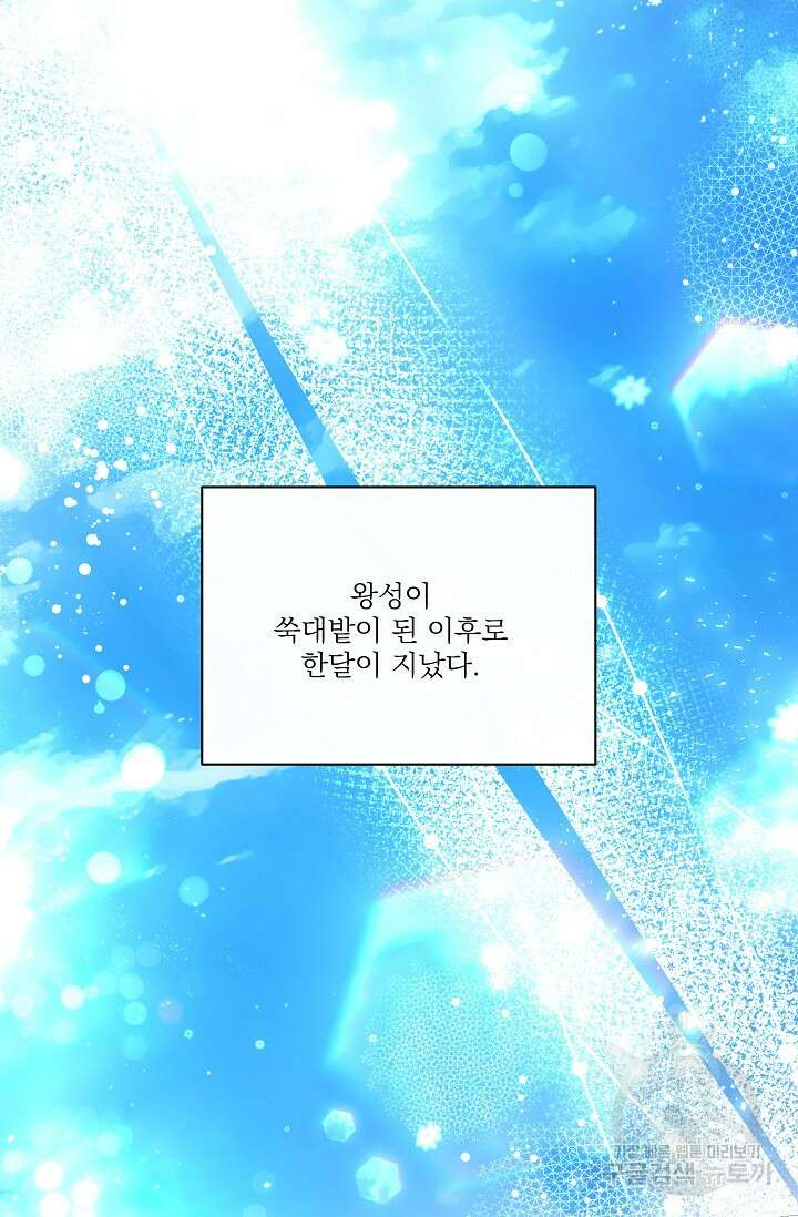 버려진 왕녀는 반역한다 80화(완결) 10