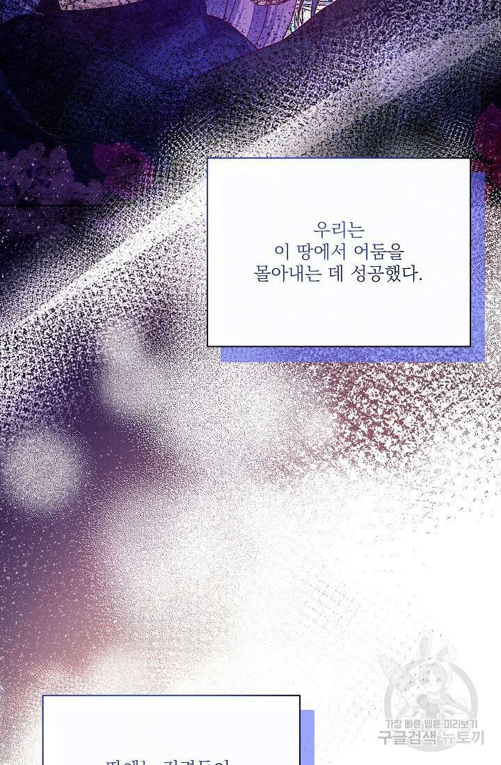 버려진 왕녀는 반역한다 80화(완결) 13