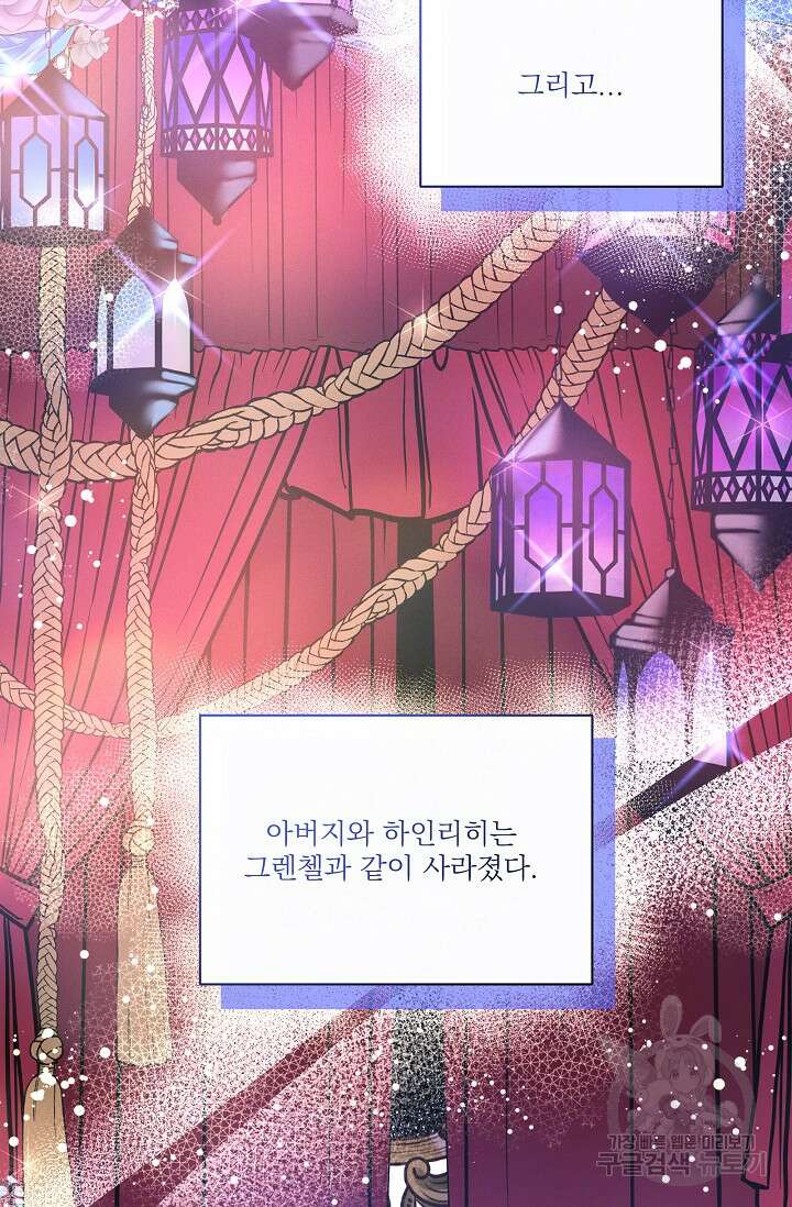 버려진 왕녀는 반역한다 80화(완결) 15