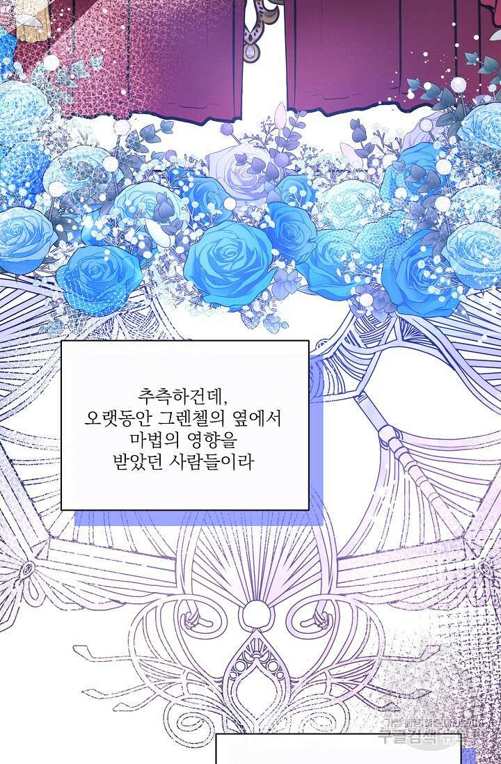 버려진 왕녀는 반역한다 80화(완결) 16