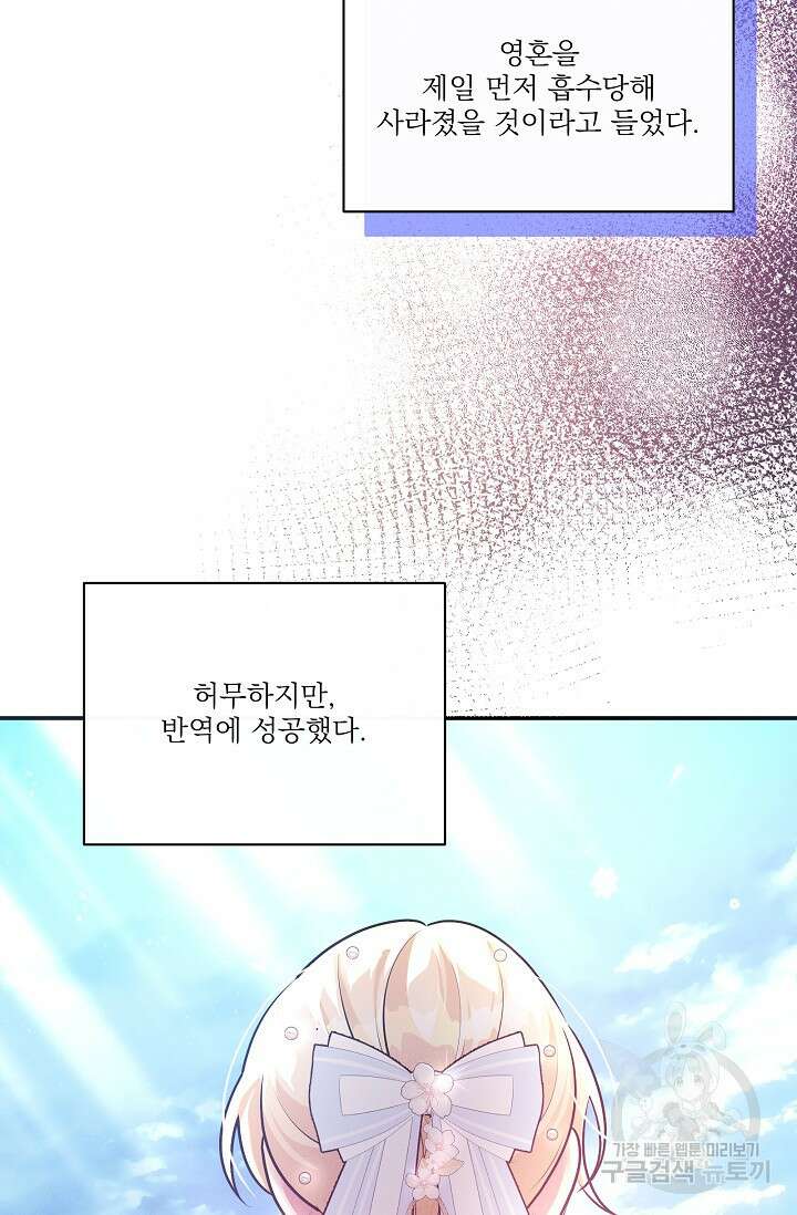 버려진 왕녀는 반역한다 80화(완결) 17
