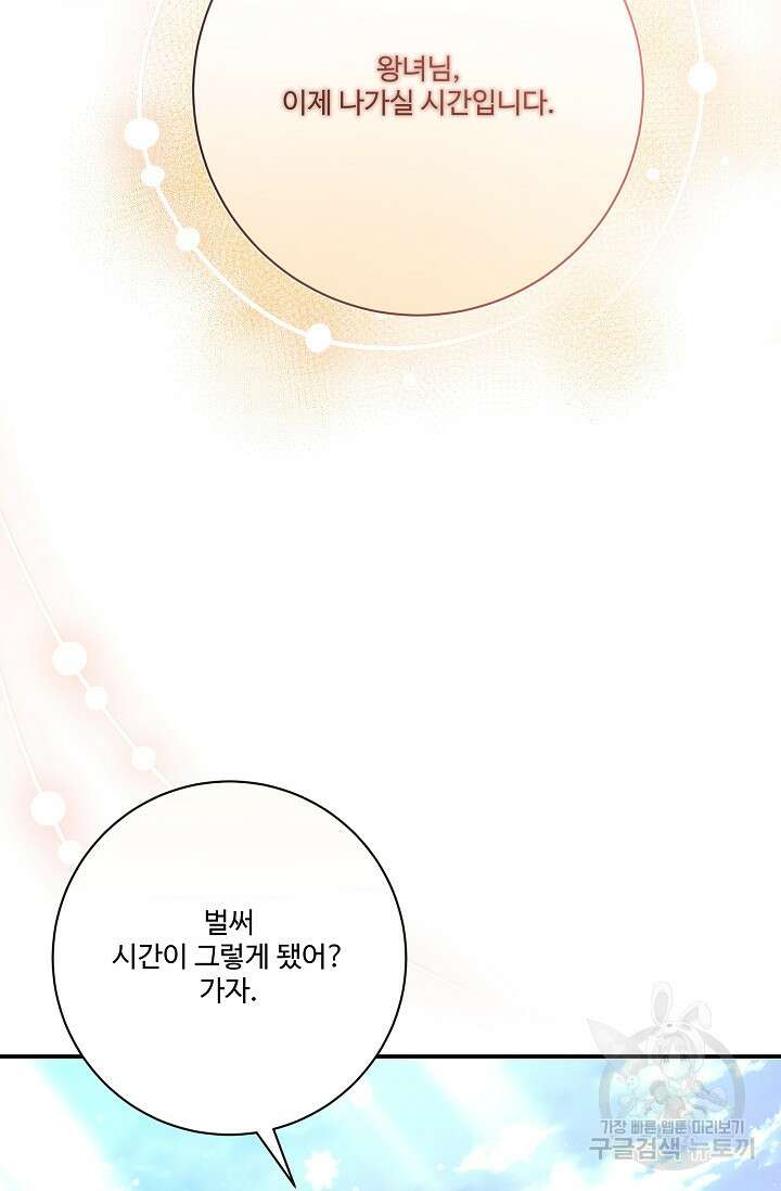 버려진 왕녀는 반역한다 80화(완결) 19