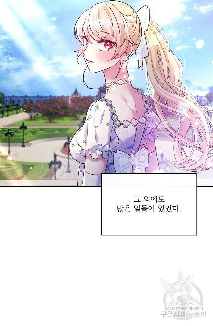 버려진 왕녀는 반역한다 80화(완결) 20