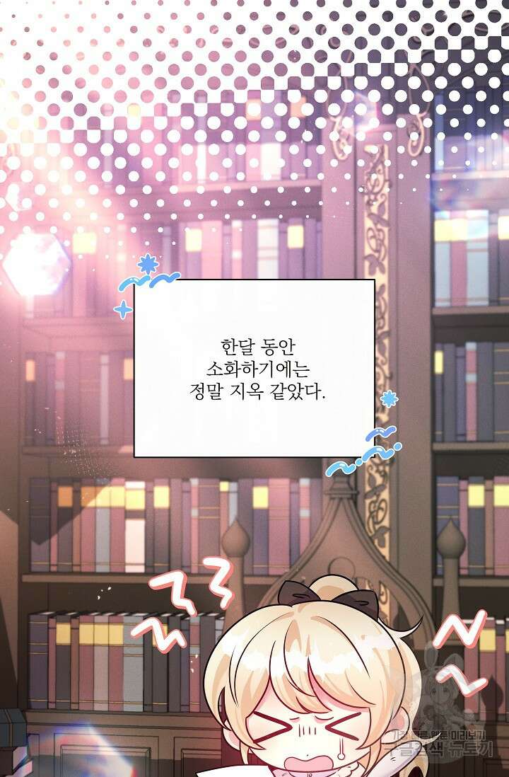 버려진 왕녀는 반역한다 80화(완결) 22