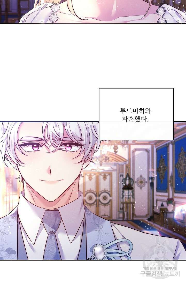 버려진 왕녀는 반역한다 80화(완결) 24