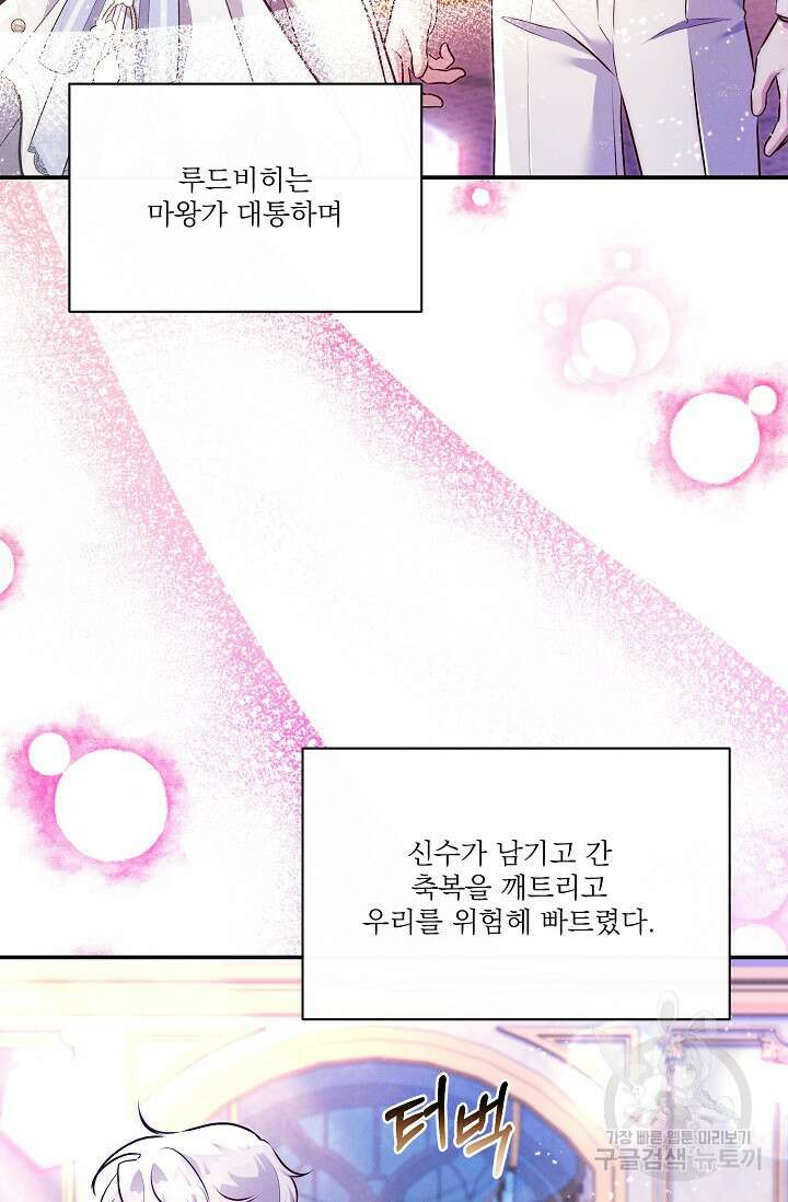 버려진 왕녀는 반역한다 80화(완결) 26