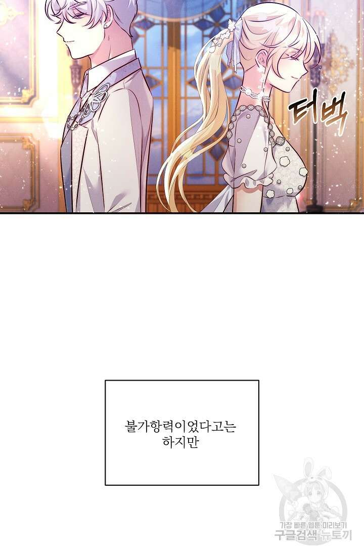 버려진 왕녀는 반역한다 80화(완결) 27