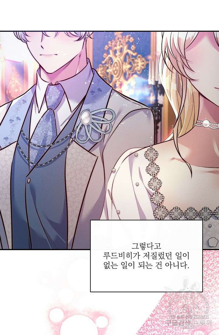 버려진 왕녀는 반역한다 80화(완결) 28