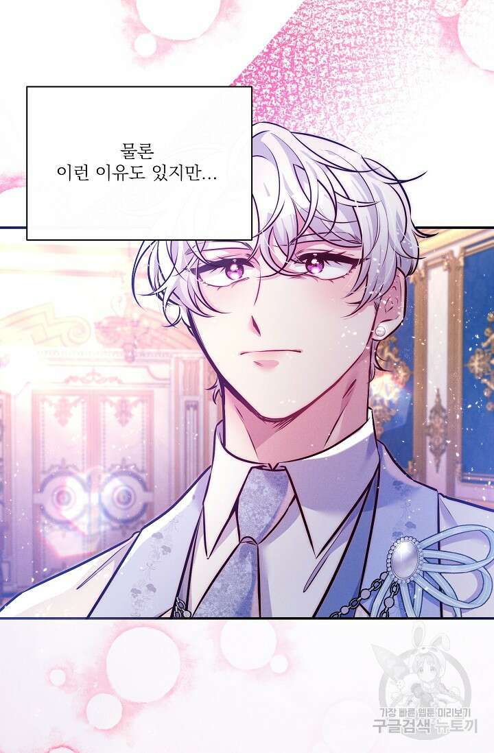 버려진 왕녀는 반역한다 80화(완결) 29