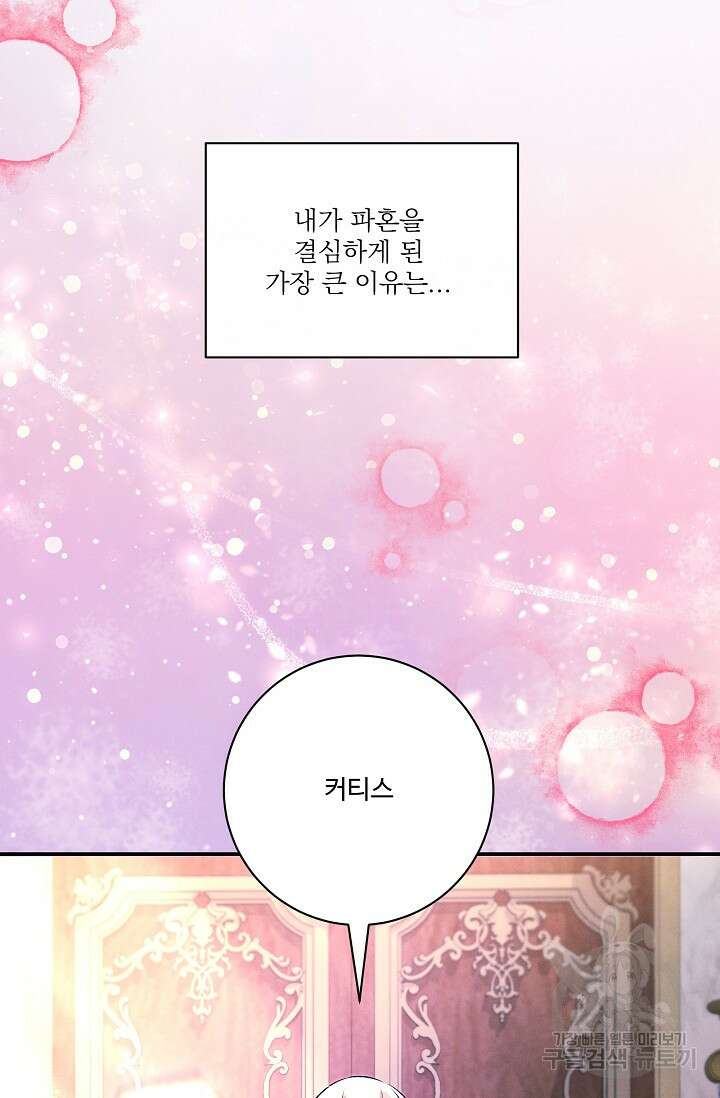 버려진 왕녀는 반역한다 80화(완결) 30