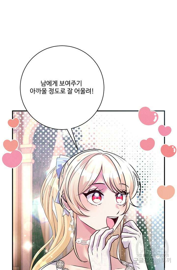 버려진 왕녀는 반역한다 80화(완결) 37