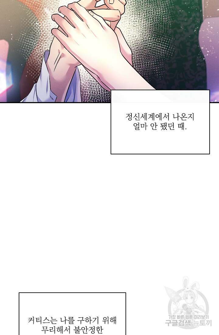 버려진 왕녀는 반역한다 80화(완결) 44