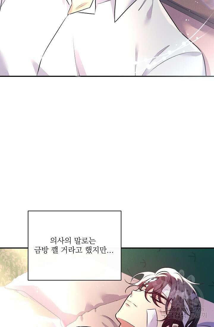 버려진 왕녀는 반역한다 80화(완결) 47